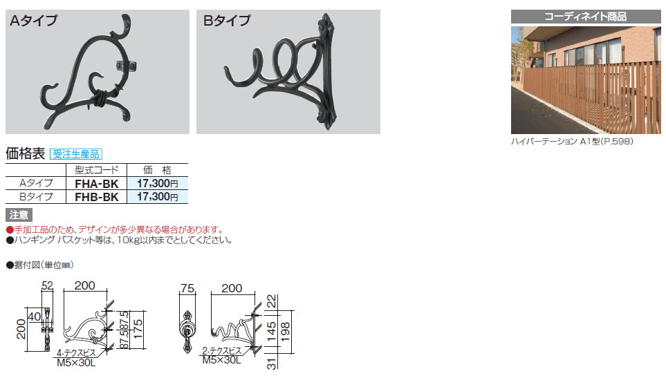 四国化成 フラワーフックAタイプ フラワーフックBタイプの販売