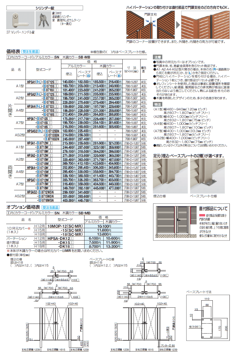 81%OFF!】 アルミフェンス 袖門扉 <br>四国化成 シコク <br>ハイパーテーションAS2型 <br>袖門扉 両開き <br>H1500  <br>ベースプレート仕様 <br>HPSAS2-B0715WSN <br>ガーデン DIY 塀 壁 囲い 境界 屋外