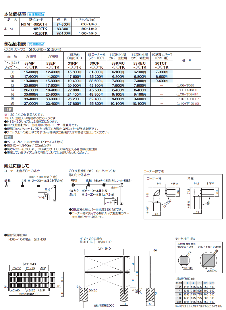 ファッション通販】 樹脂製竹垣 <br>四国化成 シコク <br>和 なごみ 御簾垣 <br>コーナー柱 <br>H800 75°〜180°  <br>39CP-08TK <br>ガーデン DIY 塀 壁 囲い 境界 屋外