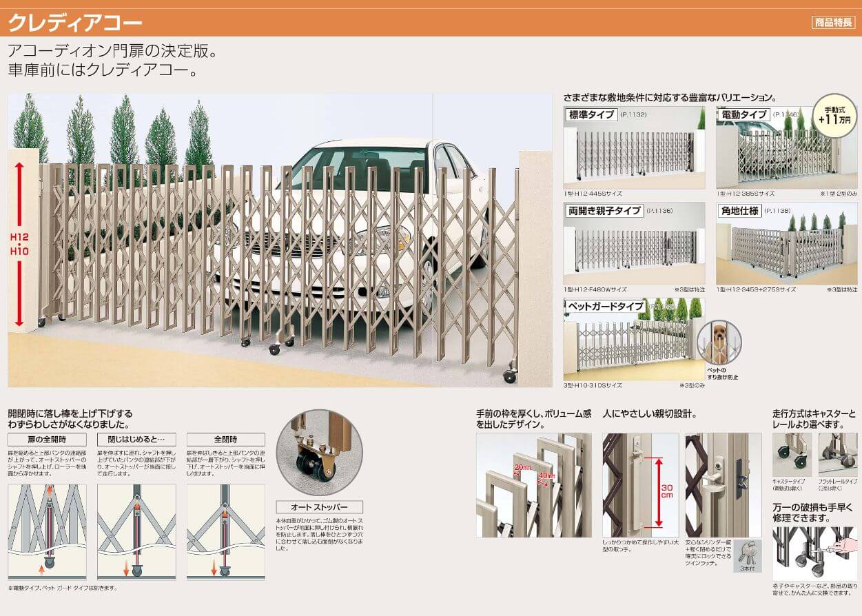 四国化成 クレディアコー2型 両開き親子タイプの販売 送料無料でお届け