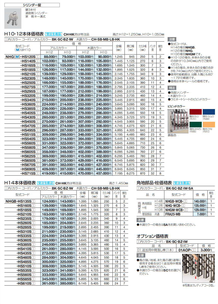 現金特価 ニューハピネスHG 角地仕様 レールタイプ H12 HS165S アルミ