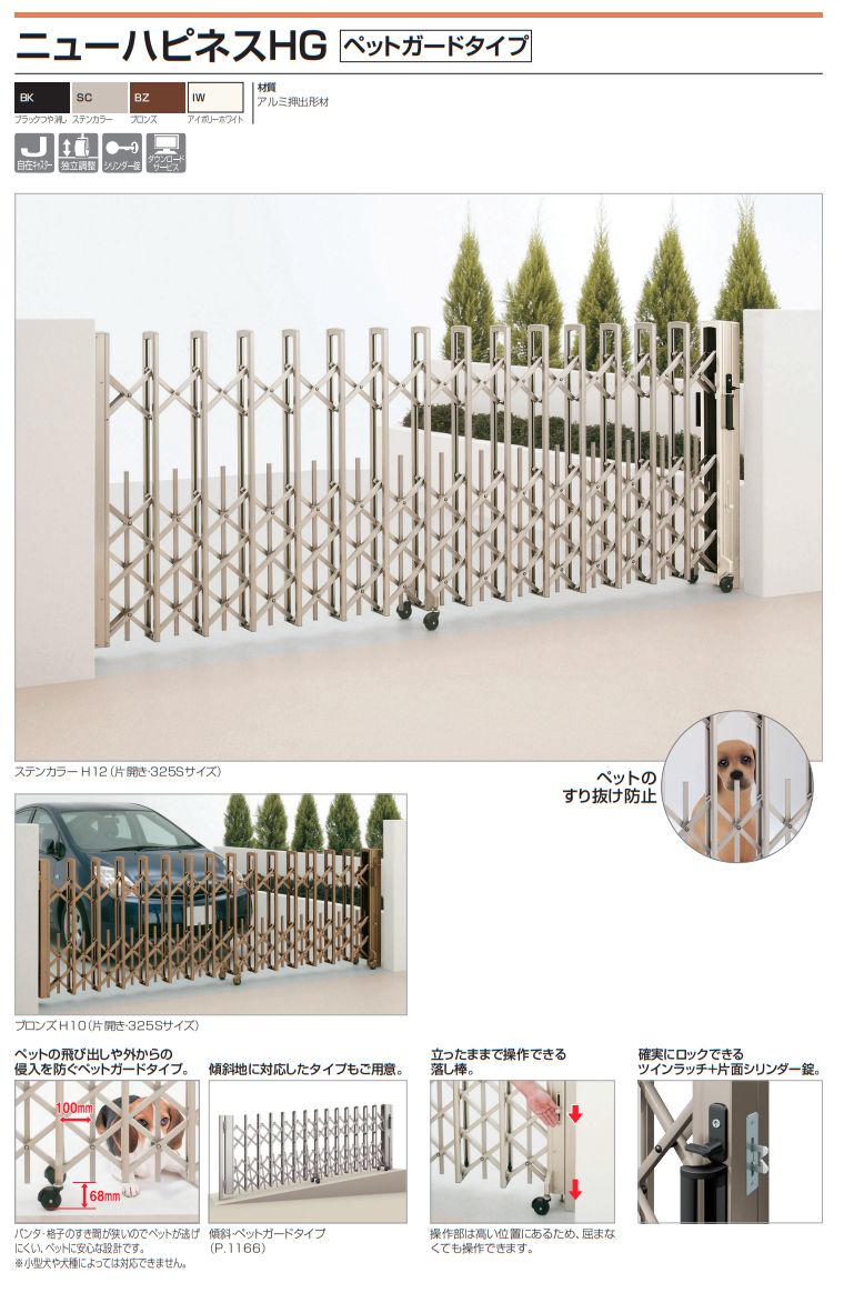 店舗良い 四国化成 ニューハピネスHG ペットガードタイプ 両開き 560W