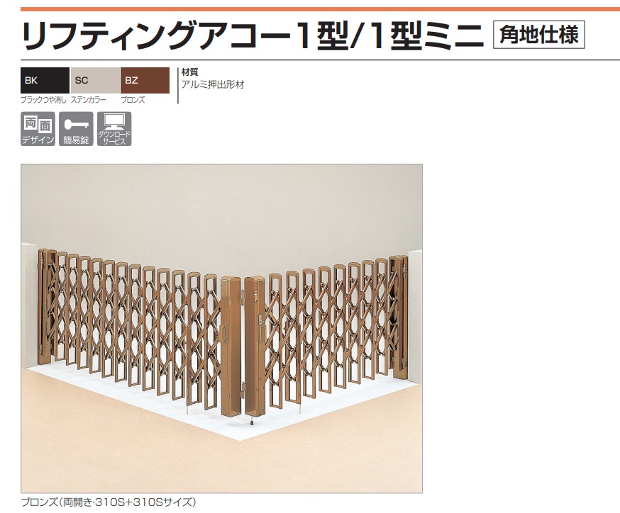 四国化成 リフティングアコー1型 1型ミニ 角地仕様 送料無料でお届け