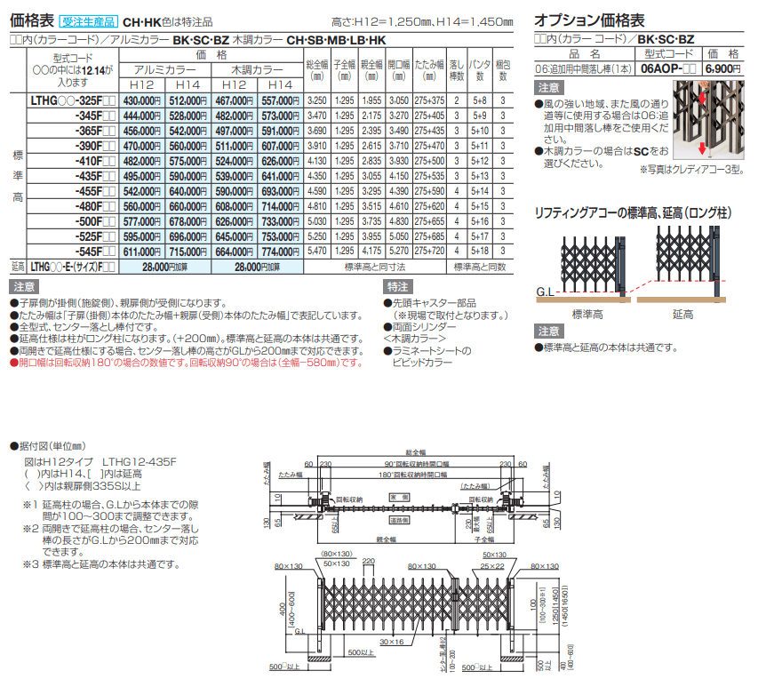 四国化成 リフティングアコーHG 両開き親子タイプの販売 価格表の半額+
