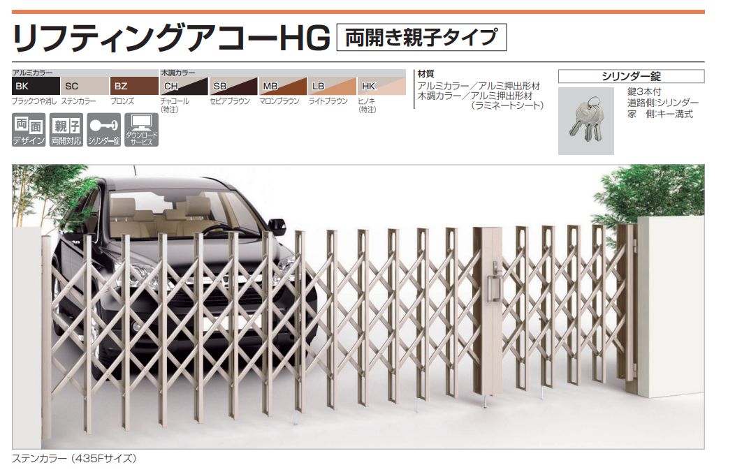 四国化成 リフティングアコーHG 両開き親子タイプの販売 価格表の半額+