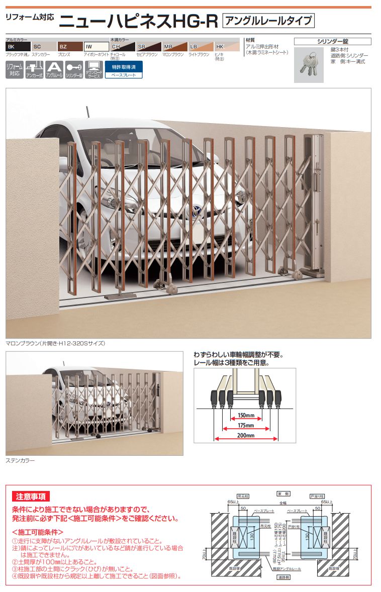 オリジナル 四国化成 ニューハピネスHG-R アングルレール式 木調タイプ 片開き H12-650S(レール幅200) リフォーム対応 木 門扉、玄関  CONSTRUMAQIND