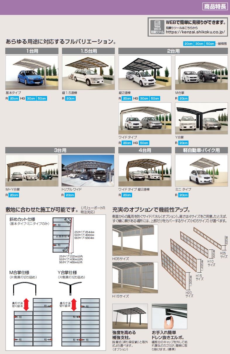 四国化成 バリューポートR ワイドタイプ サイドパネル用の販売