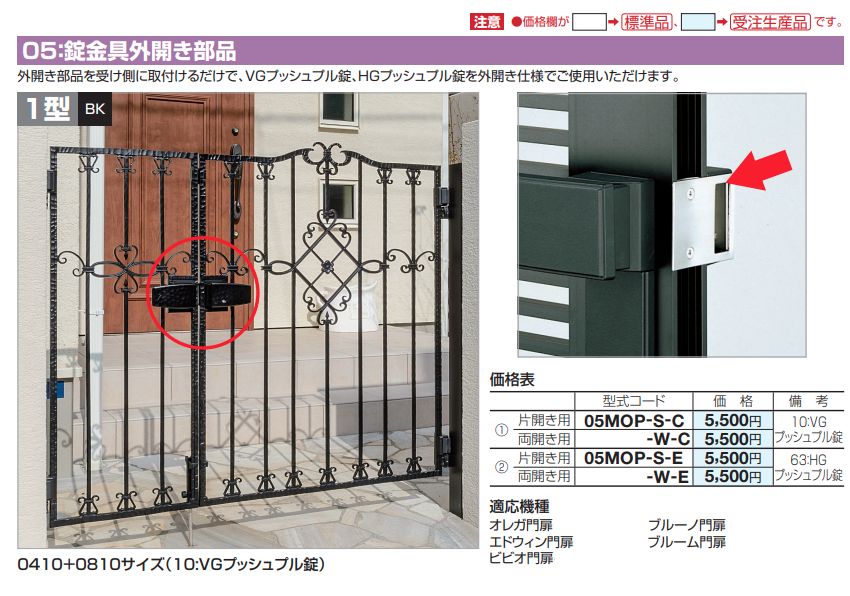 四国化成 ビビオ門扉 4型 柱仕様 親子開き 0412 0812 ブラックつや消し - 2