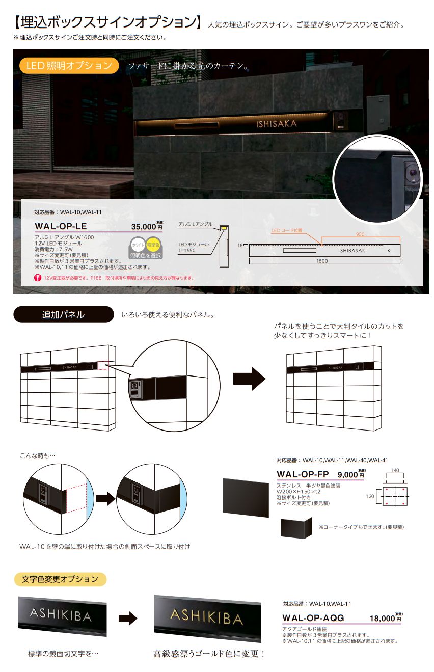 美濃クラフト WAL-10 埋め込みボックスサインの通販 送料無料でお届けします