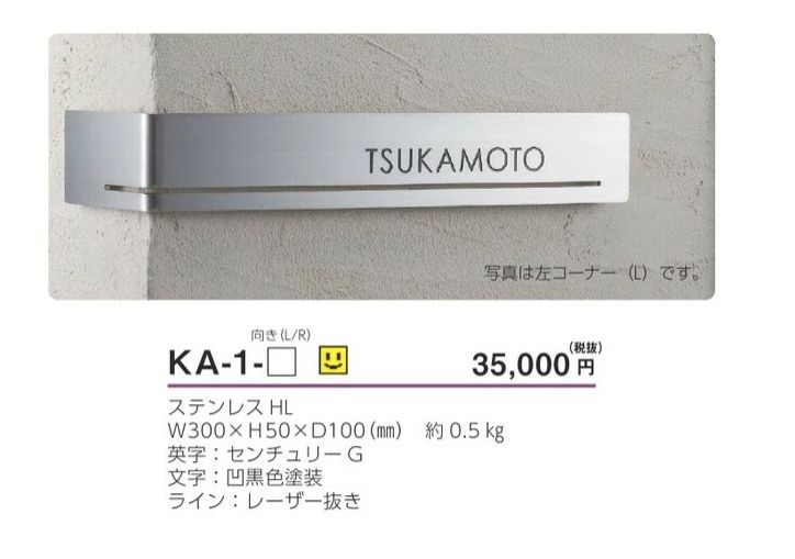 美濃クラフト KA-1 コーナーサインの通販 送料無料でお届けします。