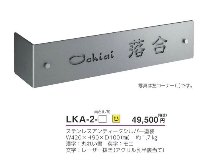 美濃クラフト LKA-2 LEDコーナーサインの通販 送料無料でお届けします。