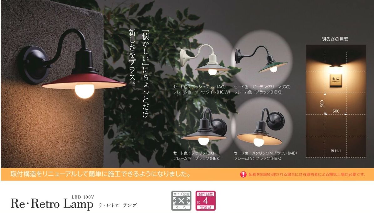 美濃クラフト RLH-1- Re・Retro Lamp リ・レトロ・ランプの通販 送料無料でお届け