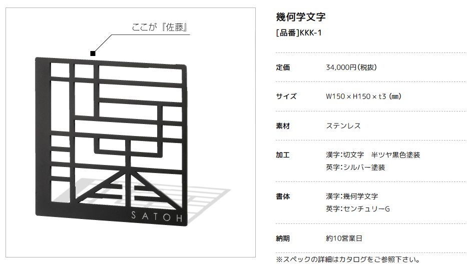 美濃クラフト KKK-1 幾何学文字 切り文字表札を送料無料でお届け致します。