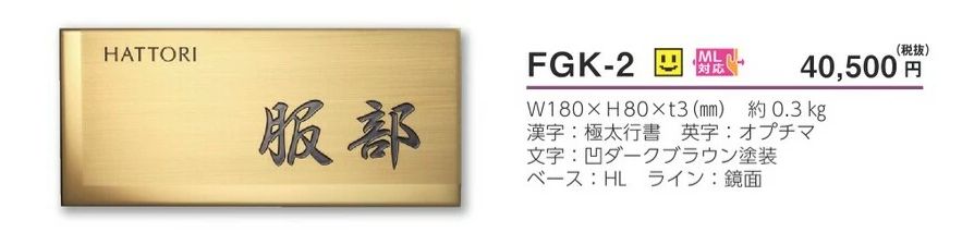 美濃クラフト FGK-2 ジー：モード G:mode ステンレス表札の販売