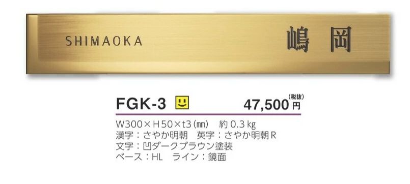 美濃クラフト FGK-3 ジー：モード G:mode ステンレス表札の販売
