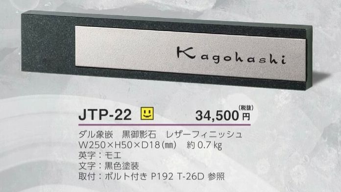 美濃クラフト TITAN チタン 表札 JTP-22-