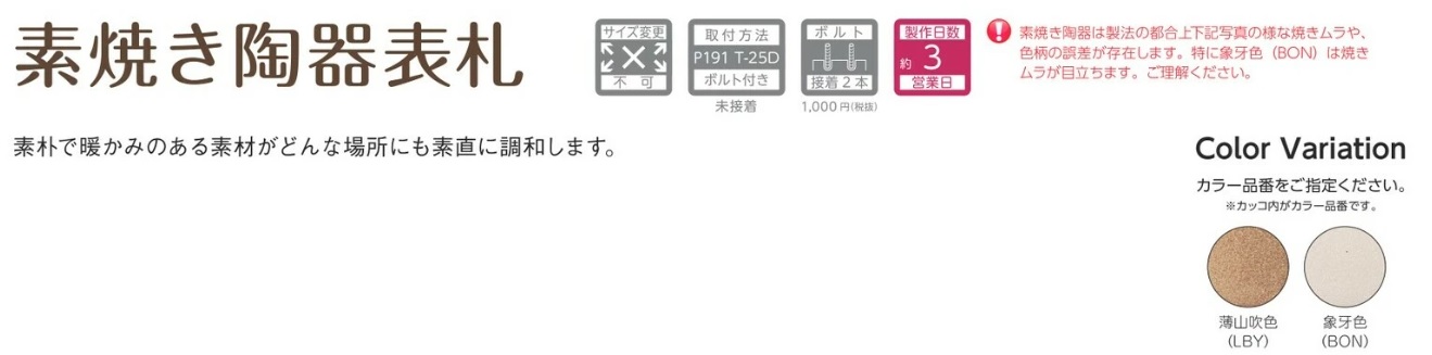 美濃クラフト 素焼き陶器表札 TN-3- 送料無料でお届け致します。