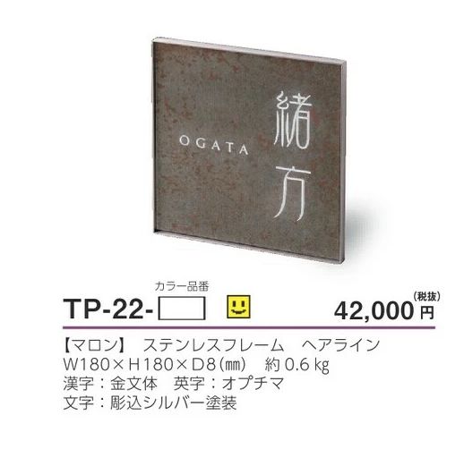 美濃クラフト TP-22- パルス Pulse 焼き物表札の販売