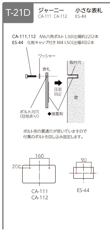 美濃クラフト CA-111 ジャニー Journey アルミ鋳物表札の販売