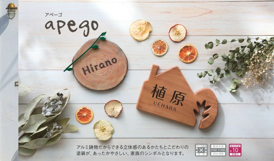 美濃クラフト CAG-4 アペーゴ apego アルミ鋳物表札の販売