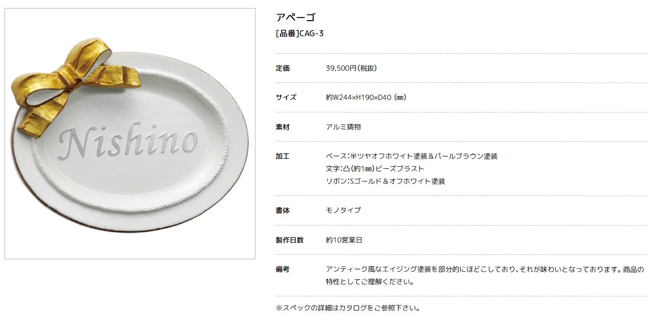 美濃クラフト CAG-3 アペーゴ apego アルミ鋳物表札の販売