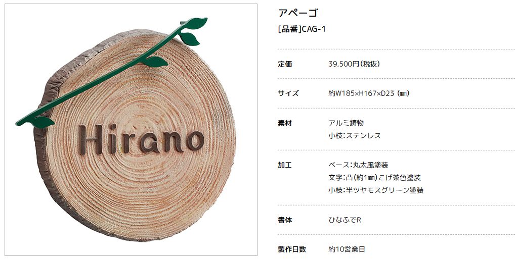 美濃クラフト アルミ鋳物表札 アペーゴ CAG-1 門扉、玄関