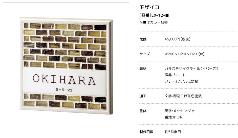 直売激安 美濃クラフト ガラス表札 モザイコ EX-12 建築材料、住宅設備 FONDOBLAKA