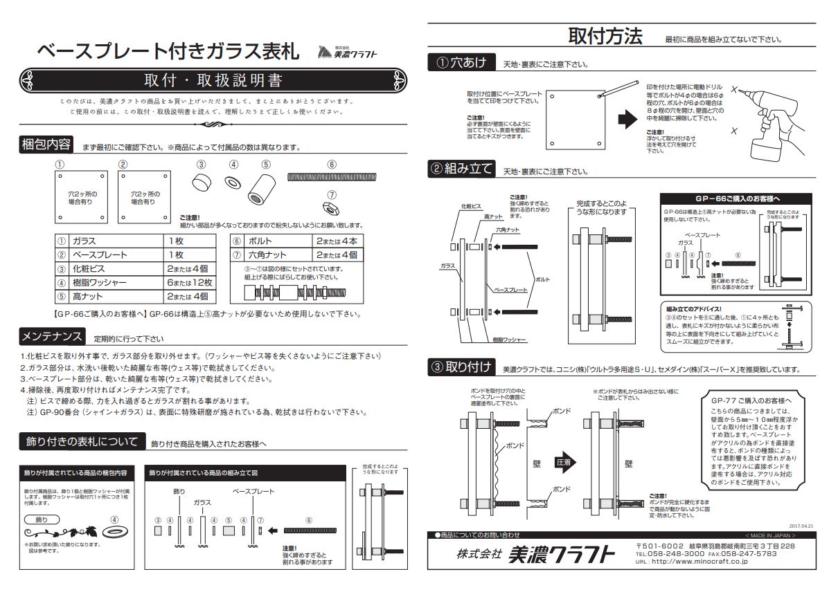 美濃クラフト GP-65 フラットガラス表札の販売