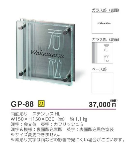 美濃クラフト ガラス表札 フラットガラス 150角 GP-8 - 3