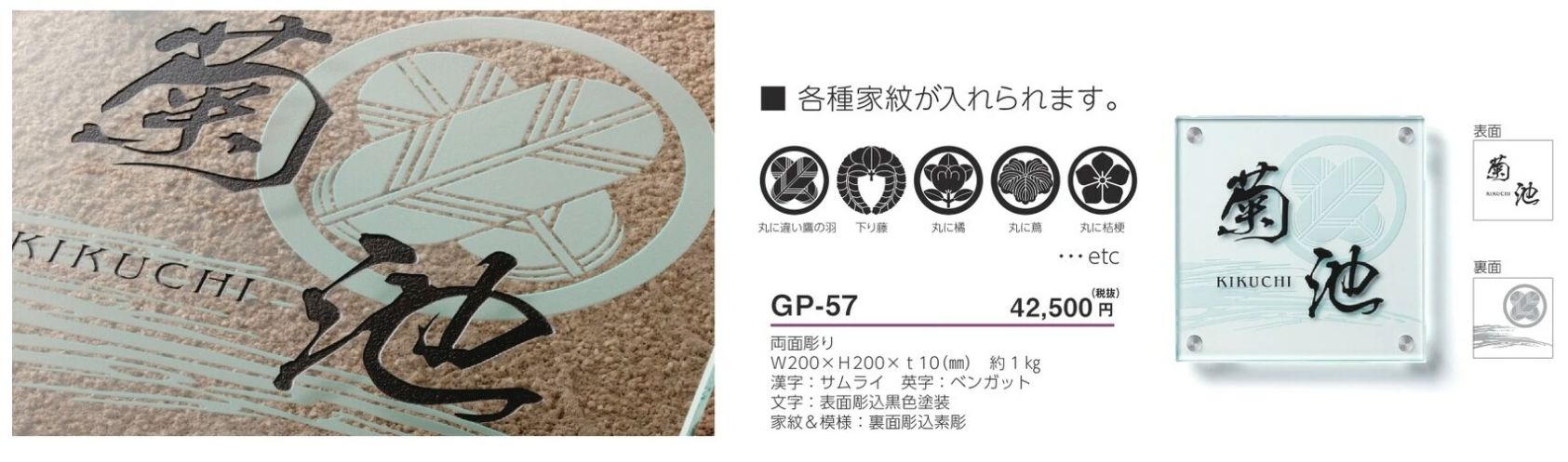 美濃クラフト GP-57 フラットガラス表札の販売