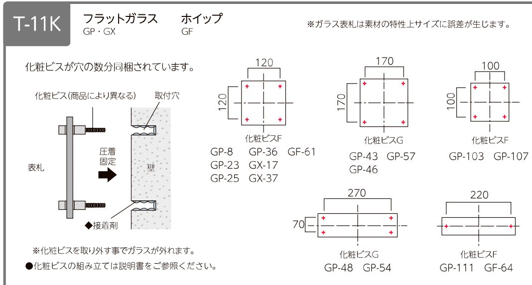 美濃クラフト GP-48 フラットガラス表札の販売