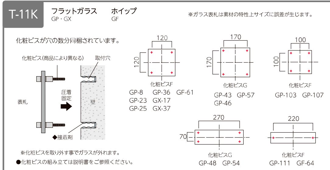 美濃クラフト GP-57 フラットガラス表札の販売