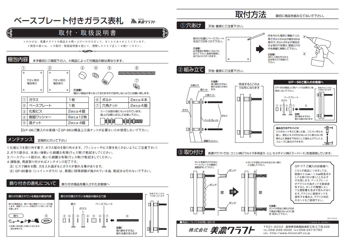 美濃クラフト GP-132 フラットガラス表札の販売