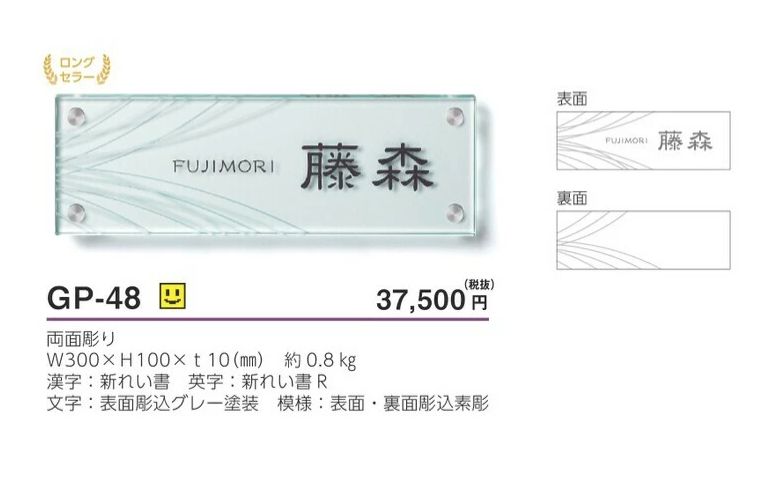 美濃クラフト ガラス表札 フラットガラス長方形 GP-48 門扉、玄関