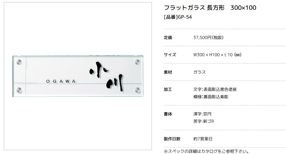 美濃クラフト ガラス表札 フラットガラス長方形 GP-54 門扉、玄関