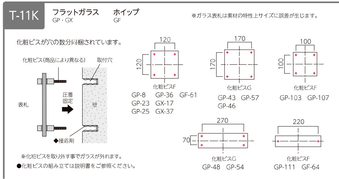 美濃クラフト GP-43 フラットガラス表札の販売