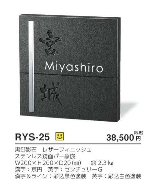 美濃クラフト RYS-25 ロイヤルストーン Royal Stone 天然石材表札の販売