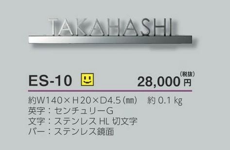美濃クラフト ES-10 小さな切り文字表札 小さな表札の販売