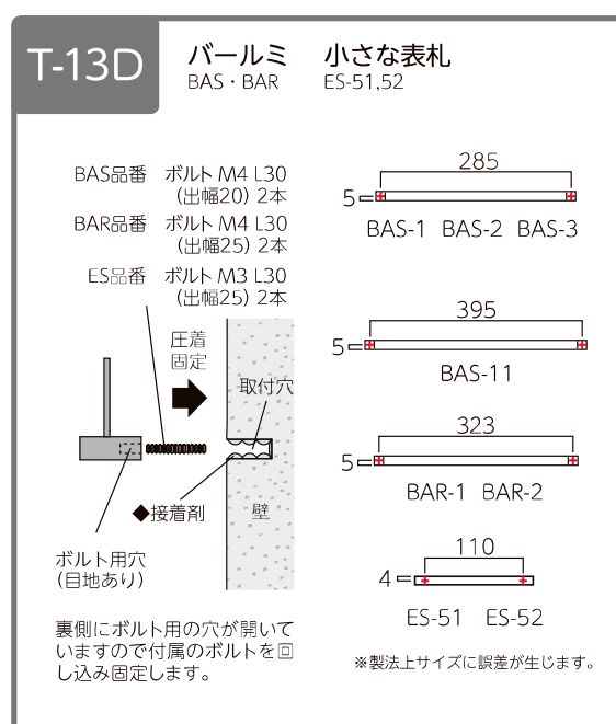 美濃クラフト ES-52 小さなバールミ 小さな表札の販売