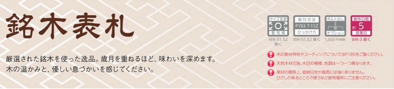 美濃クラフト WK-12 さくら 銘木表札の販売