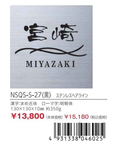 丸三タカギ NSQS-S-27(黒) ステンレスヘアライン Squad 丸三タカギ NSQS-S-27(黒) ステンレスヘアライン Squad