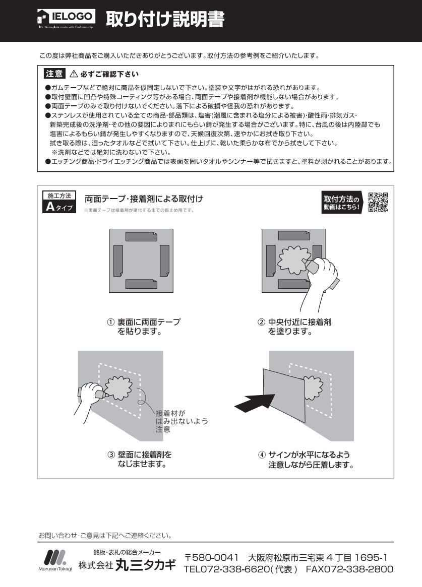 丸三タカギ NATS-5-24 アンティーク銘板の通販