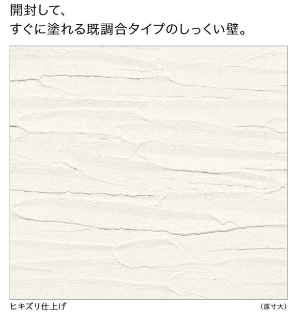 ネオしっくいクリームの販売　四国化成　送料無料でお届けします。