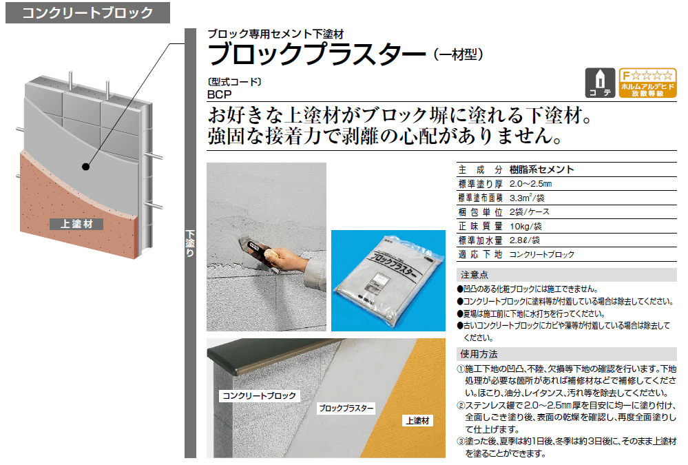 四国化成 ブロックプラスターの通販 送料無料でお届けします。