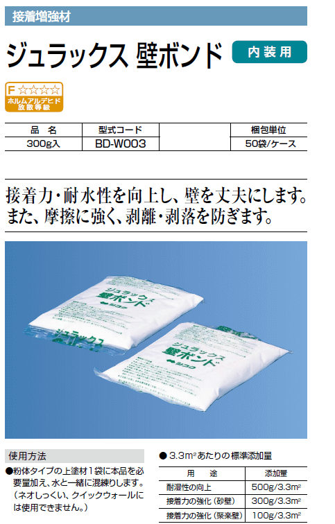 四国化成 ジュラックス壁ボンド（内装用）の通販 送料無料でお届け致します。