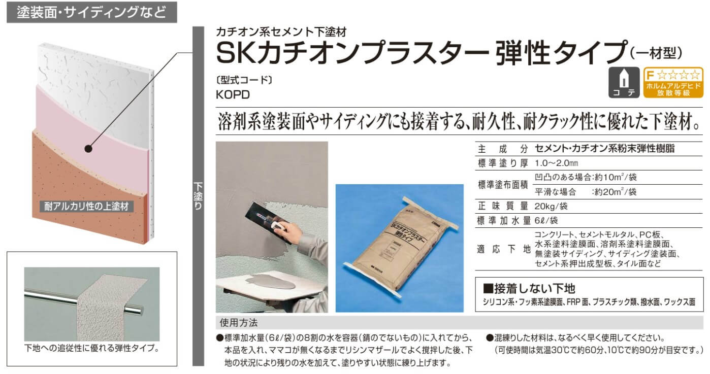 四国化成 SKカチオンプラスター弾性タイプの通販 送料無料でお届け致します。