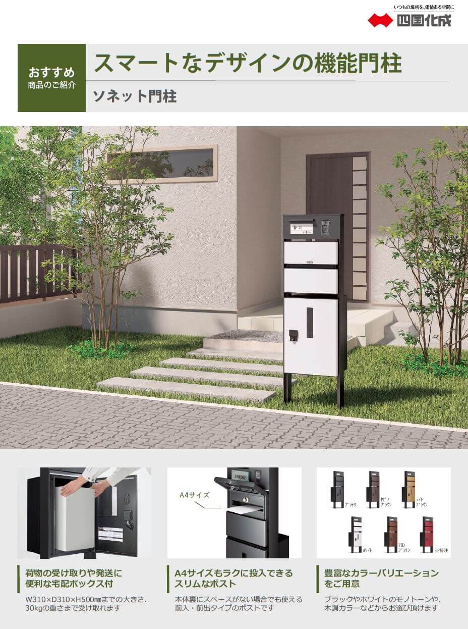 四国化成 ソネット門柱1型の通販 価格表の半額+送料無料で販売中! 四国化成 ソネット門柱1型の通販 価格表の半額+送料無料で販売中!