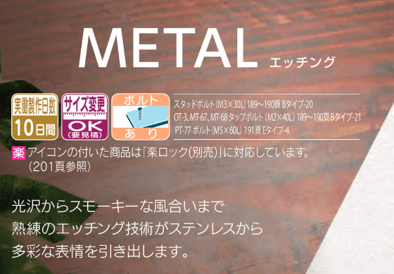 福彫 PT-67 ステンレス板エッチング METAL表札の販売