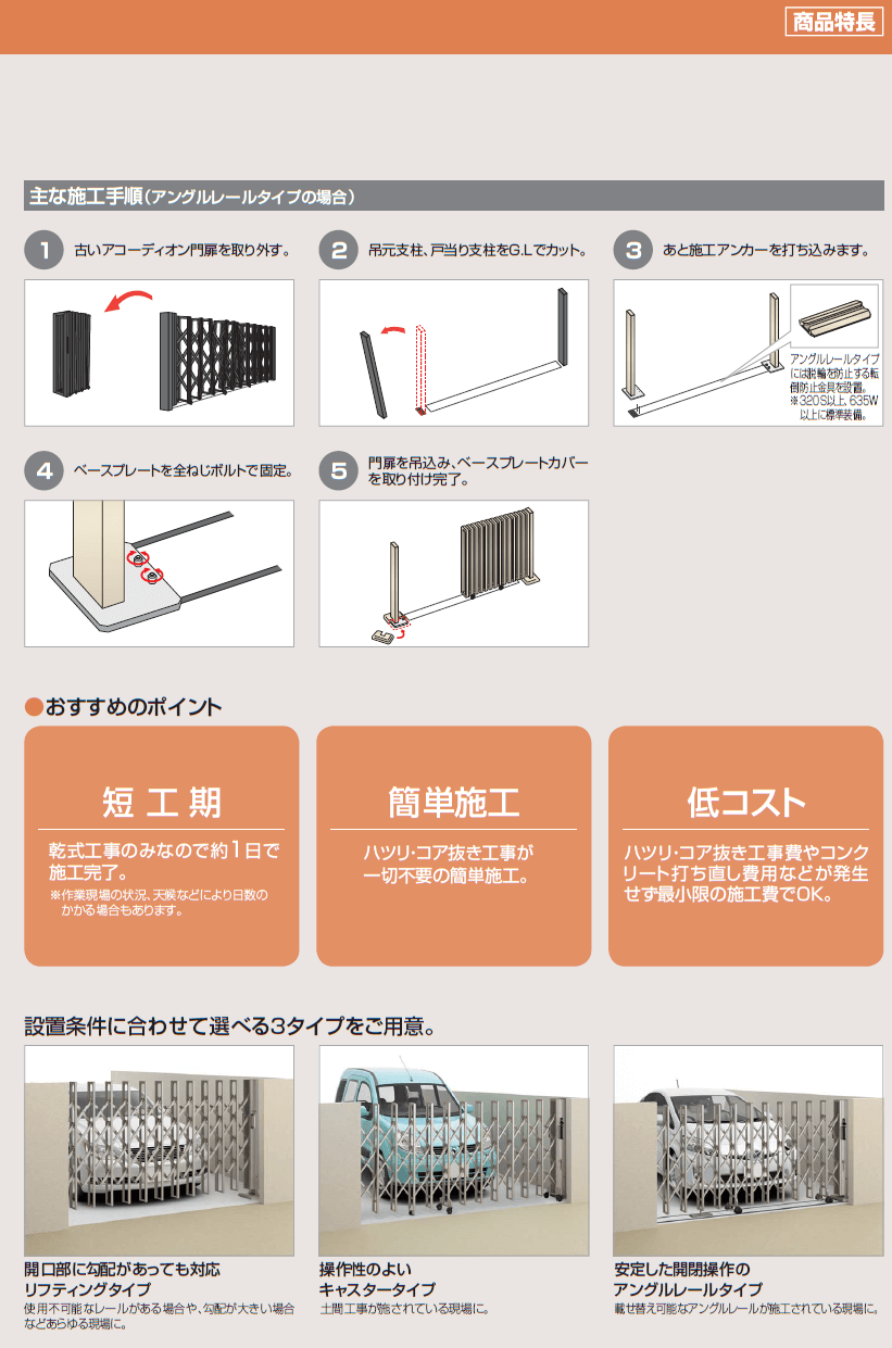 アコーディオン門扉レールタイプ アルミ