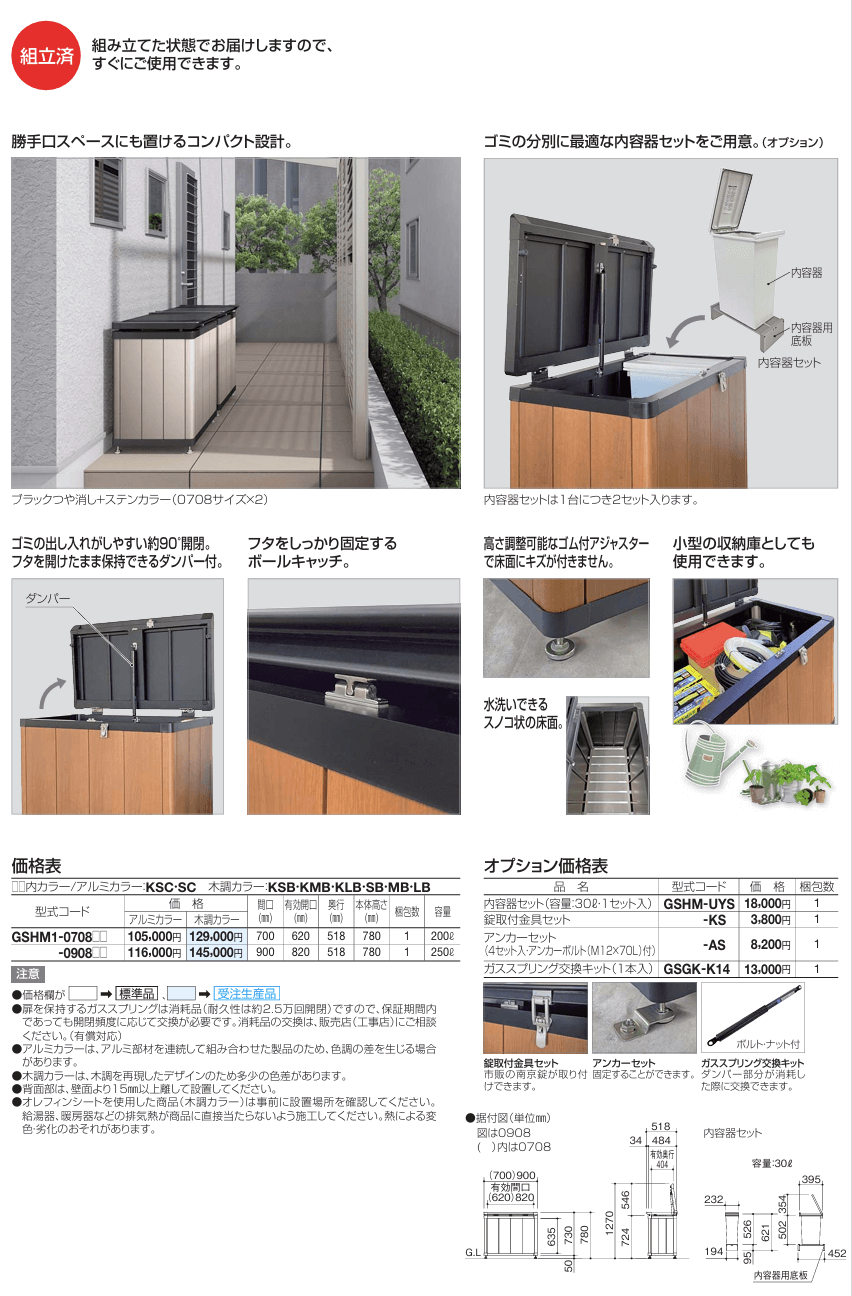 四国化成 ゴミストッカーHM1型の販売